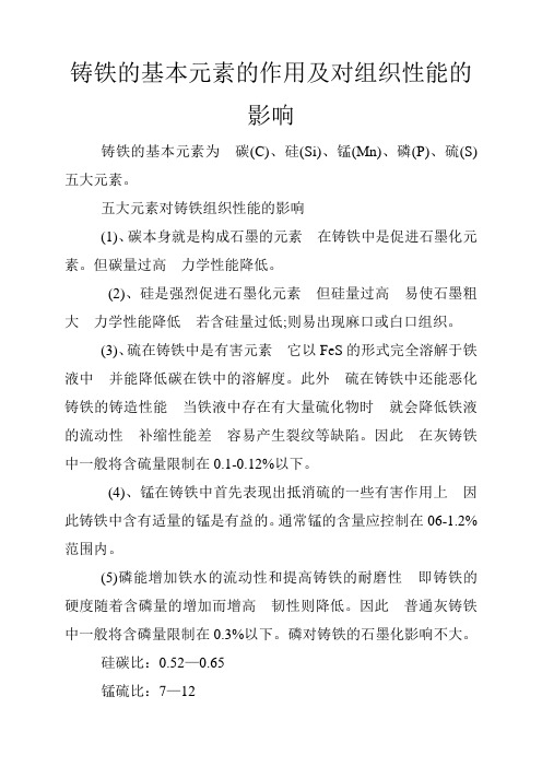 铸铁的基本元素的作用及对组织性能的影响