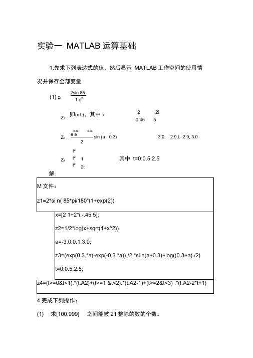 (完整版)MATLAB)课后实验答案[1]