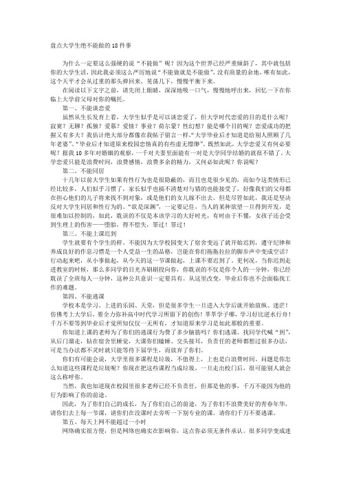 盘点大学生绝不能做的18件事