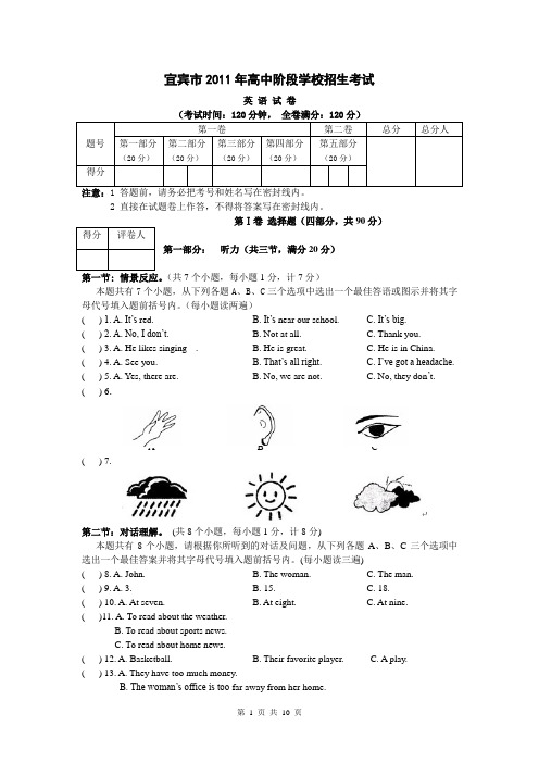 四川宜宾市2011年高中阶段学校招生考试英语试卷[word版]