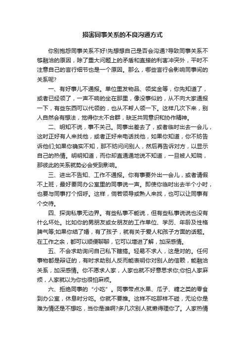 损害同事关系的不良沟通方式