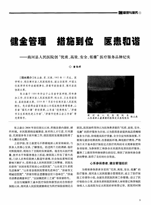 健全管理 措施到位 医患和谐——商河县人民医院创“优质、高效、安全、低廉”医疗服务品牌纪实