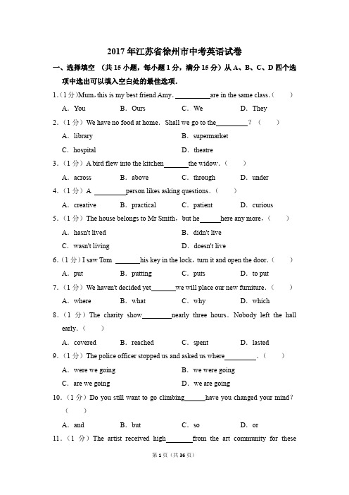 2017年江苏省徐州市中考英语试卷(解析版)