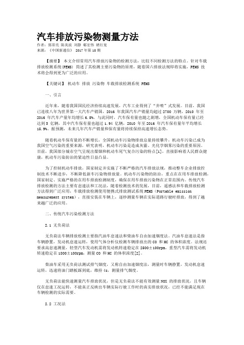 汽车排放污染物测量方法