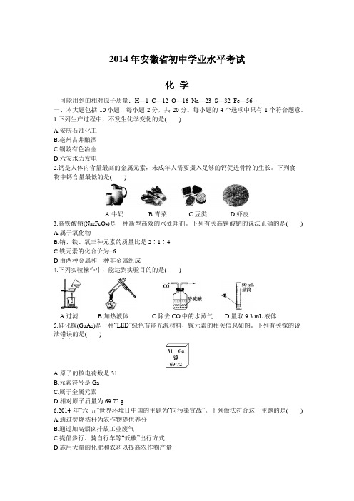 2014年安徽省初中毕业学业考试化学试题(2014年安徽省中考化学试题)