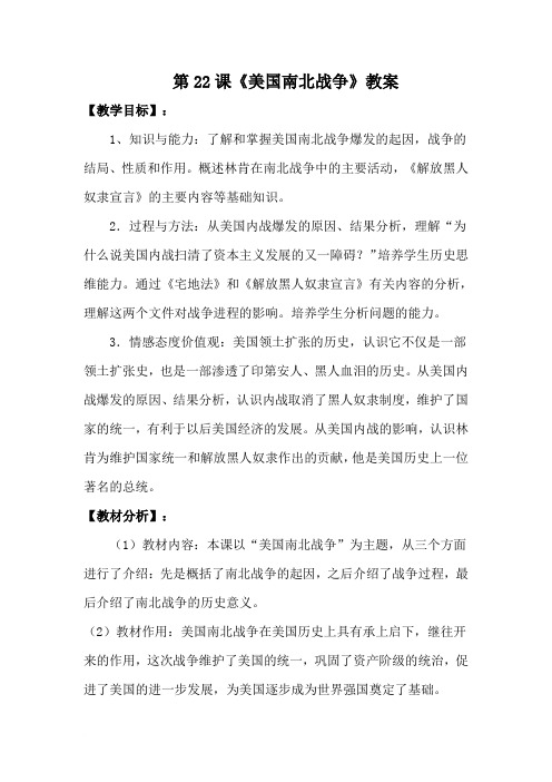 第22课《美国南北战争》教案