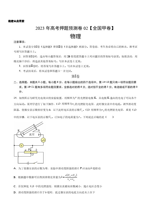 2023年高考押题预测卷02(全国甲卷)-物理(考试版)A4