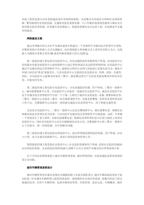 多级网络架构的城市管理解决方案解析