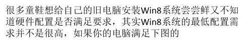 Win8系统配置要求图解