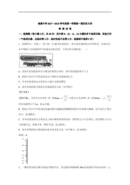 江西省南康中学2017-2018学年高一上学期第四次月考物