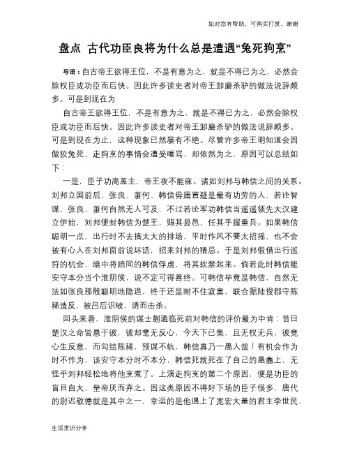 历史趣谈盘点 古代功臣良将为什么总是遭遇“兔死狗烹”