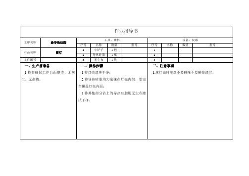 作业指导书-筒灯