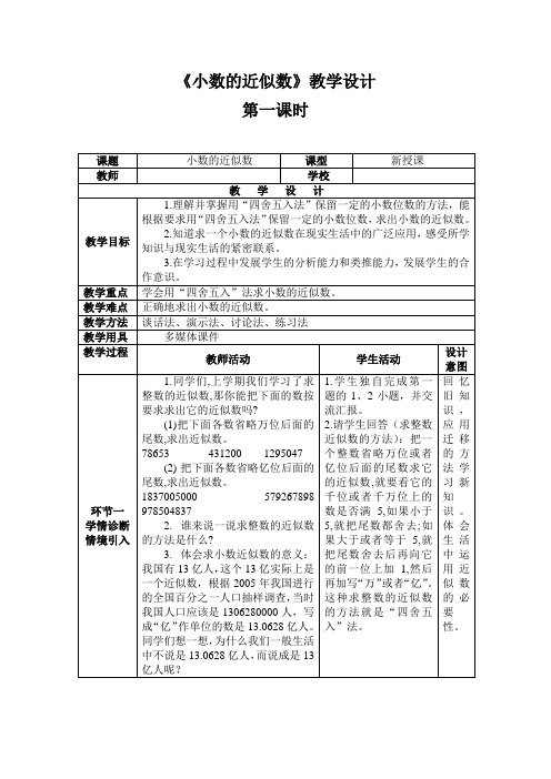 四年级下册数学教案-5.4小数的近似数︳西师大版