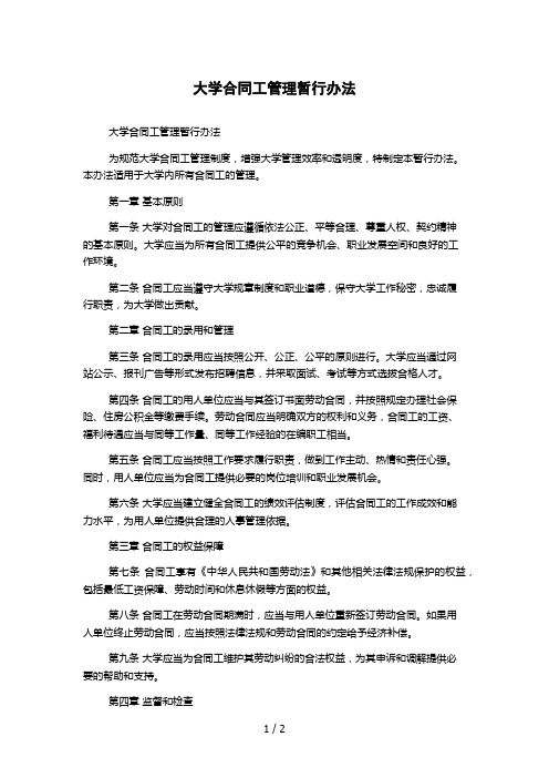 大学合同工管理暂行办法