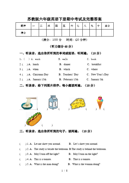 苏教版六年级英语下册期中考试及完整答案