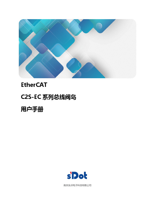 EtherCAT C2S-EC 系列 总线阀岛 用户手册说明书