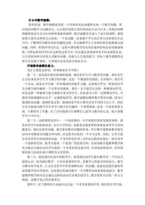 什么叫数学建模：