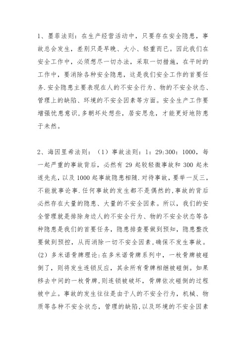 安全管理十法则