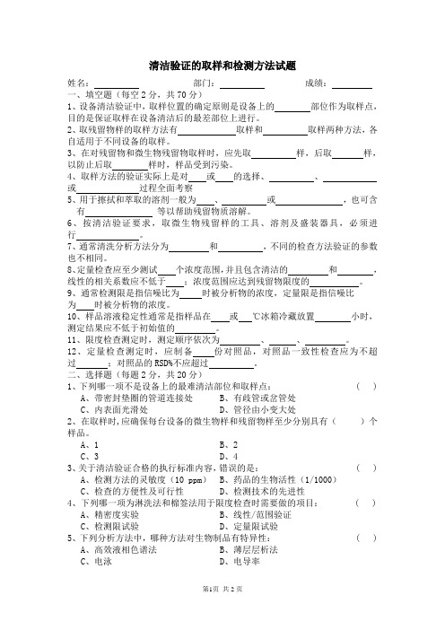 清洁验证的取样和检测方法试题