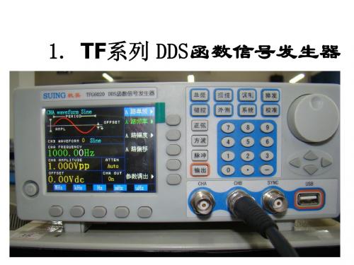 !信号发生器的使用