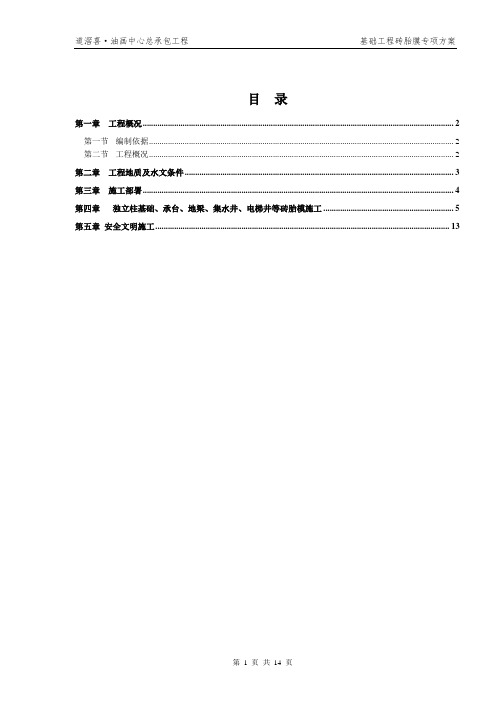 砖胎膜专项施工方案