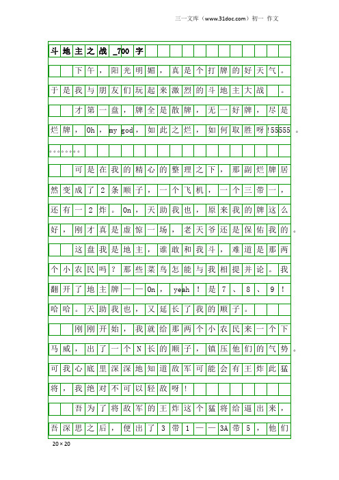 初一作文：斗地主之战_700字