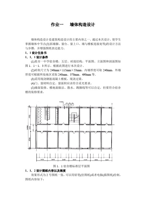 墙体构造设计