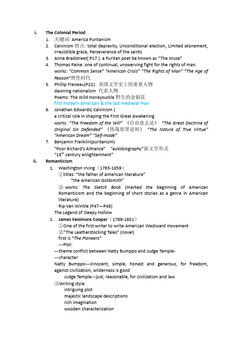 美国文学简史期末复习考试资料