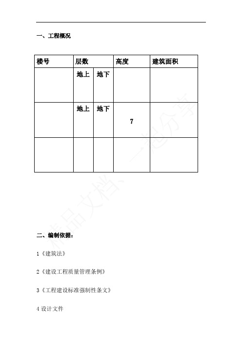 外墙保温监理实施细则