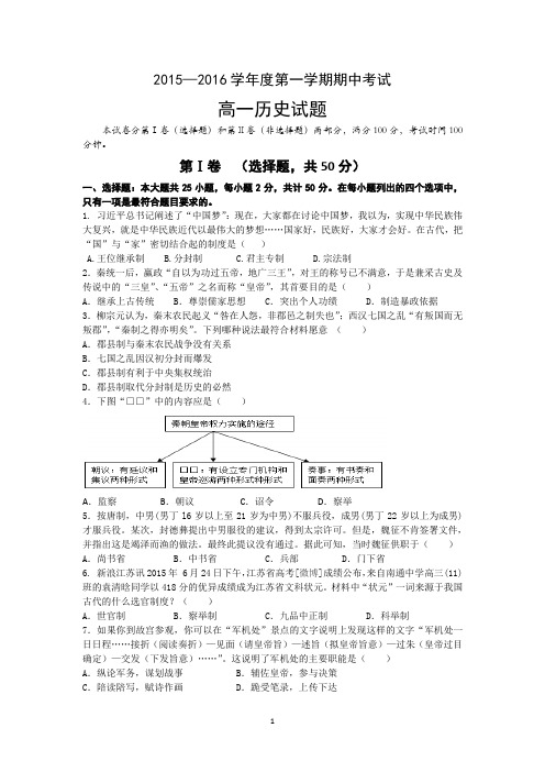 2015-2016学年高一上学期期中考试历史 试题