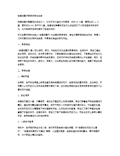 钱塘湖春行教学反思与总结