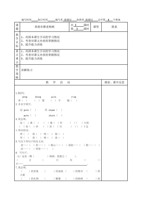 2、香港有棵老榕树 3