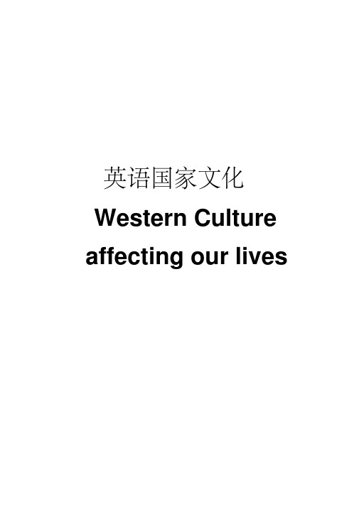 英语国家文化主题作业westernculture