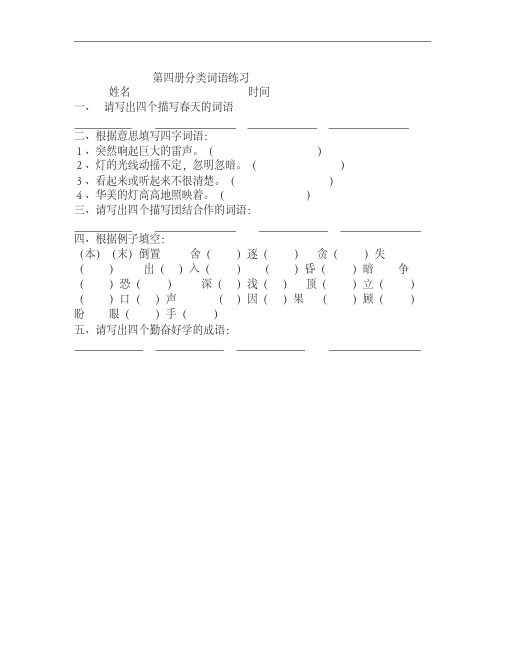 人教版小学低年级词语分类练习题