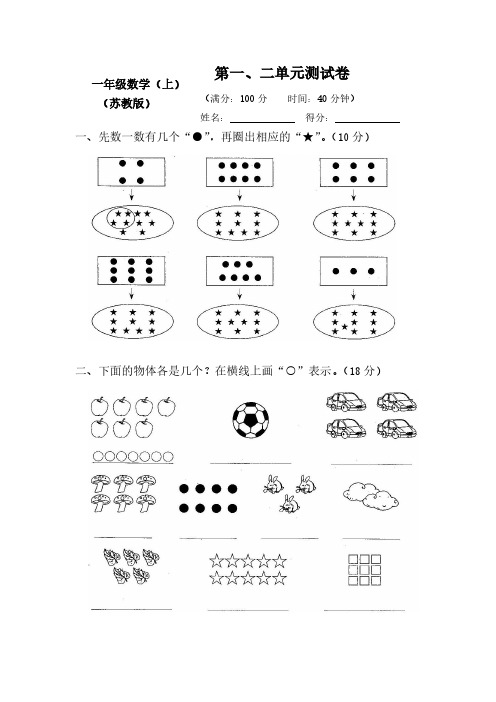 2019新苏教版小学1一年级上册数学测评试卷【全套】