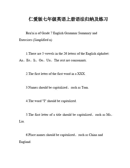 仁爱版七年级英语上册语法归纳及练习