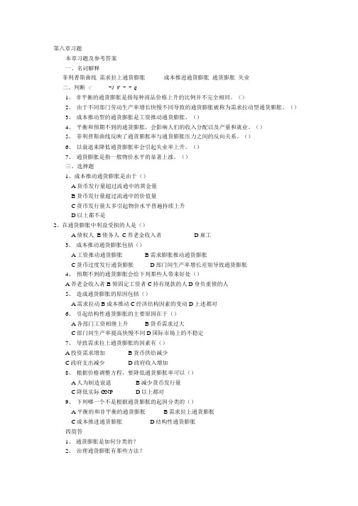 第8章习题与参考答案.doc