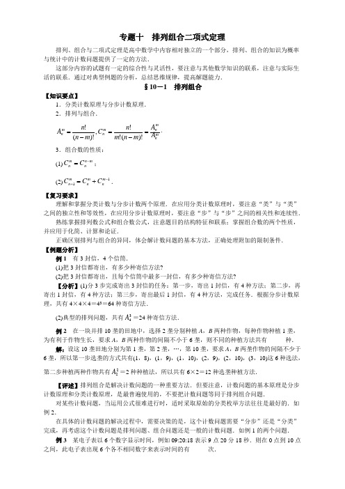 2014年高考一轮复习热点难点:专题专题10 排列组合二项式定理
