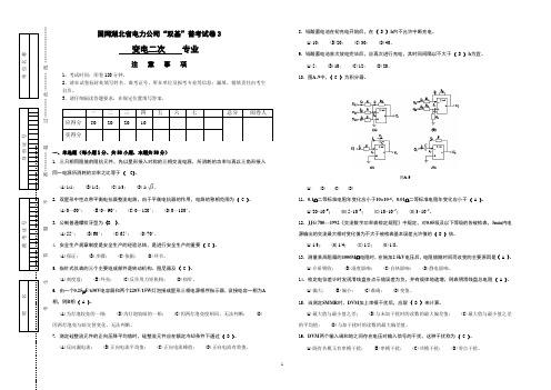 “2014年湖北电力公司普考复习题”试卷3 变电二次