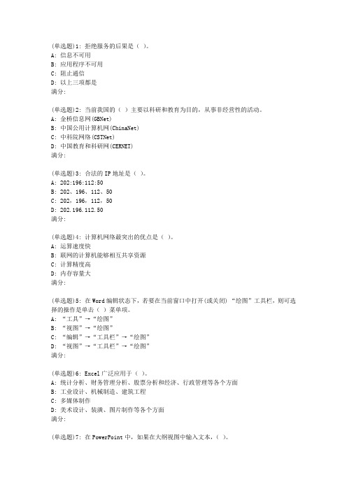 西工大19春《计算机应用基础(本)》在线作业【标准】