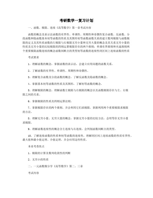 考研数学一复习计划