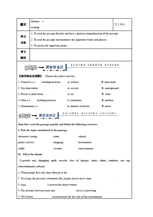 黑龙江省齐齐哈尔市第八中学高中英语必修四领学案(无答案)Module1阅读