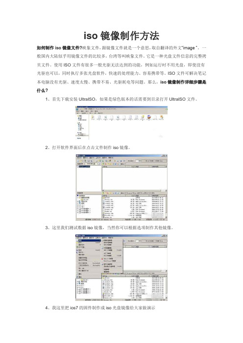 iso镜像制作方法