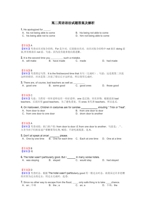 高二英语语法试题答案及解析
