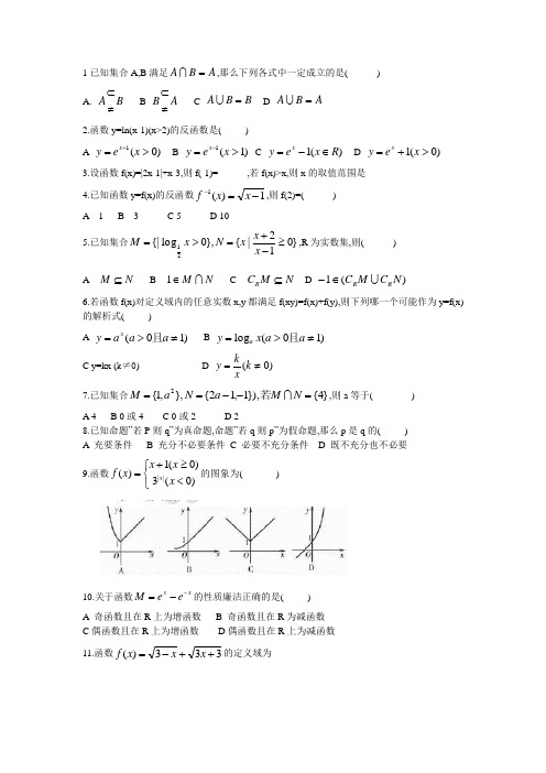 高一数学集合与函数基础练习题