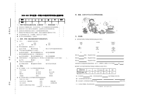 六年级科学(第一学期)期末监测试卷