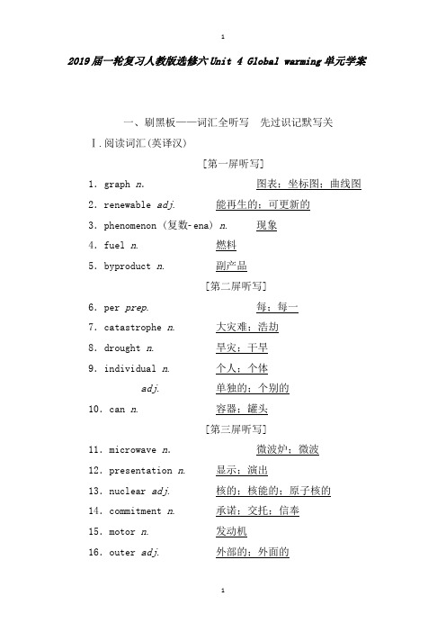 2019届一轮复习人教版选修六Unit4Globalwarming单元学案(41页word解析版)