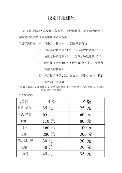 技师级别考核