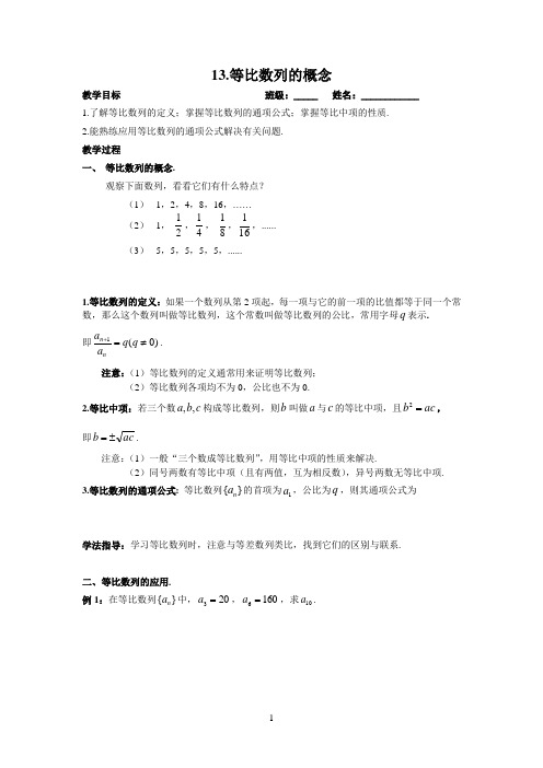 高中数学 必修5  13.等比数列的概念