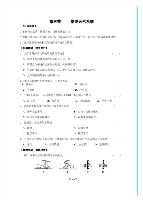 地理： 2.3《 常见天气系统 》同步训练(新人教必修1)